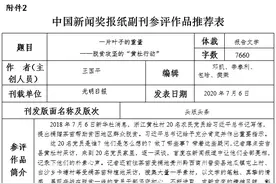 光明日报参评第三十一届中国新闻奖报纸副刊作品《一片叶子的重量——脱贫攻坚的“黄杜行动”》公示图片