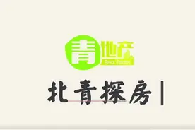 北青探房｜朝阳楼市的及时雨，洗出了年轻人对房子的偏好图片