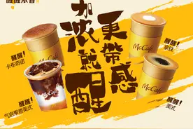 麦咖啡发布“醒醒浓香系列”重磅新品登陆全国1600家门店图片