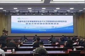 成都温江区发布幸福美好生活十大工程首批机会清单182项图片