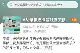 多少家庭关系，毁于父母的掌控欲图片