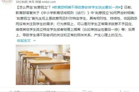 教育部：不得故意安排学生单独坐最后一排！关于教育惩戒的这些事儿明确了图片