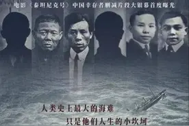 王佐民：泰坦尼克号上只有6名中国幸存者，还被泼了污水图片