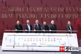 首家“弘謇书驿”揭牌，海门第十二届弘謇全民读书节启动图片