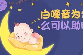 【健康解码】白噪音为什么可以助眠视频封面