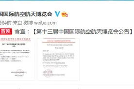 官宣！第十三届中国航展定于2021年9月28日-10月3日在珠海举办图片