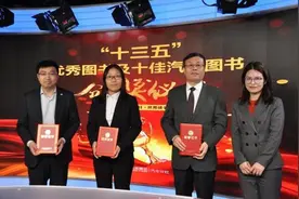 机械工业出版社汽车分社举行“十三五”十佳汽车图书颁奖典礼图片