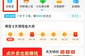 饿了么：充电宝服务已在全国上线图片
