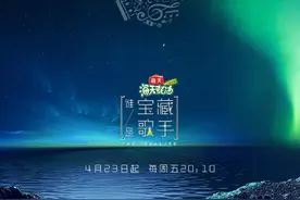 张亚东罗永浩王源大张伟现场“挖宝”？《谁是宝藏歌手》今晚首播图片
