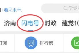 闪电号申请入驻流程指引图片