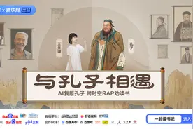 世界读书日 | 孔子rap：为何读书？图片