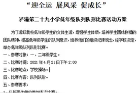 西安市浐灞二十九小举行低年级队列队形比赛图片