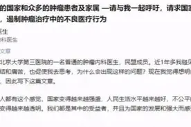 “超纲”治疗是积极拯救还是有心牟利？三问肿瘤治疗图片