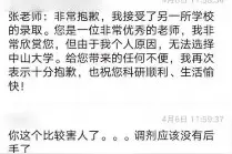 光明时评：保研考生“放鸽子”：山盟海誓为何这么廉价？图片