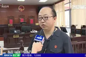 东莞：员工被欠三个月薪资 法院助其追回视频封面