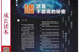 时事开讲㊾｜嘘！这是不能说的秘密图片