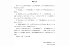 杭州警方通报P2P平台“鑫合汇”案新进展：62人被起诉，查封房产65处图片