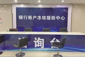 电诈赃款变货款流入义乌 众多商户银行账户遭冻结图片