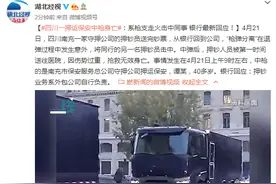 四川一押运保安中枪身亡：系枪支走火击中同事 银行最新回应图片