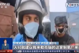 印度医用氧气告急！黑市10升氧气瓶售价飙升近7倍，当地居民自己找氧……图片