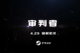 国产真人交互式电影《审判者》新预告公布 4月29日发售图片
