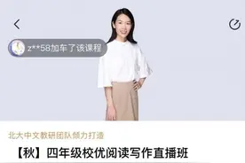 学而思网校、高途课堂、有道精品课、猿辅导被通报违规 有道精品课至今未整改图片