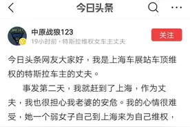 上海特斯拉维权车主丈夫再发声：没想有过激行为 妻子25日拘留结束将回郑州图片