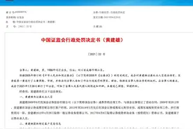 抄客户的作业？一券商前员工偷看客户持仓获利308万元，被罚没1200万余元图片
