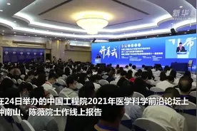 新华全媒+｜关于新冠疫苗 钟南山、陈薇院士做了这样的分析视频封面