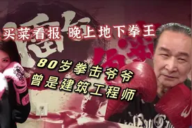 白天买菜，晚上教拳，一群大汉喊他师公！这个杭州80岁大爷很传奇图片