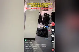 一公司将员工饭盒扔地上，吃饭需蹲地捡碗，员工：半小时吃饭时间怎么找？图片