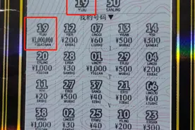 最小的90后刮出“财富传奇”最大奖：100万做“老婆本”图片