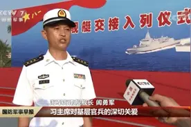 海军主力首任舰长公布，生日亮了图片