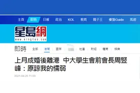 “港独”周竖峰自曝结婚后“仓促出逃”，曾恶毒辱骂内地学生图片