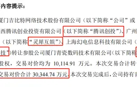 腾讯、阿里、B站首次联手投资，估值30亿，这家游戏公司什么来头？图片