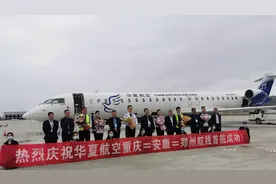 安康机场再添新航线“重庆—安康—郑州”实现首航图片