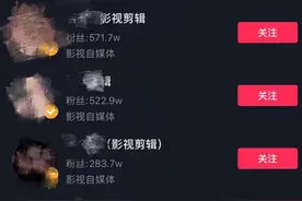 影视机构向“二创”维权，短视频平台遭遇危机？图片