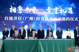签约5个项目总投资达119.5亿元——自流井赴广州举办招商推介活动图片
