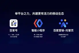 百度沈抖：百度智能小程序是业内唯一真正开源平台，已有69个成员接入图片