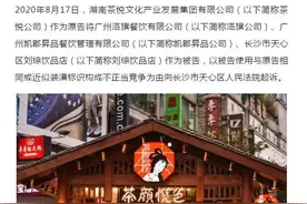 “茶颜悦色”诉“茶颜观色”！一审判决来了……图片