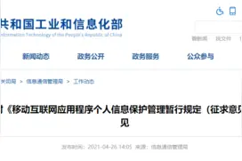 工信部拟规定App非必需不得自启动或者关联启动其他应用图片