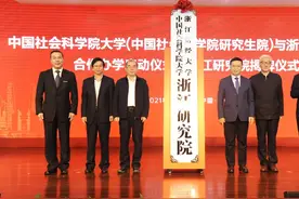 中国社会科学院大学（中国社会科学院研究生院）与浙江财经大学合作办学启动仪式暨浙江研究院揭牌仪式举行图片