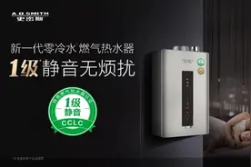 从“零冷水”到“降噪”A.O.史密斯缘何总能领先一步图片