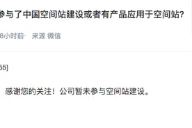 康拓红外：公司暂未参与空间站建设图片
