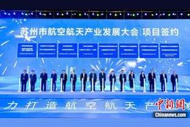 “制造强市”苏州全面发力航空航天产业图片