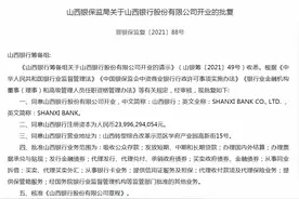 56岁晋商银行副行长高计亮将担任山西银行董事长图片