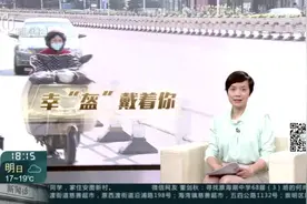 “最严非机动车新规”5月1日起施行  你准备好了吗？视频封面