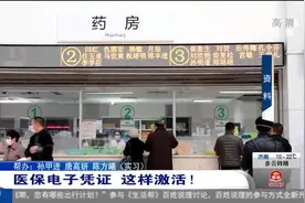 您用过医保电子凭证吗？看病买药再也不用带卡，激活方式请查收视频封面