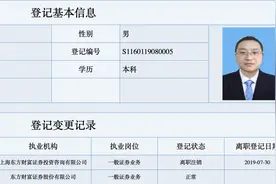 东方财富辟谣“跑路”，80后总经理接棒能否实现新发展？图片