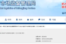 黑龙江省市场监督管理局抽检饮料16批次 3批次不合格图片